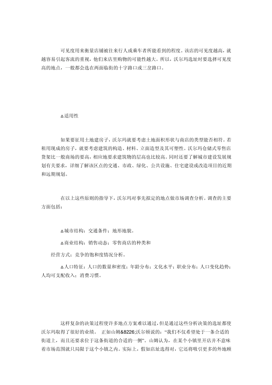 沃尔玛市场营销策略_第3页