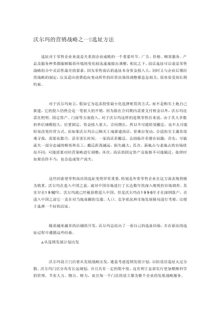 沃尔玛市场营销策略