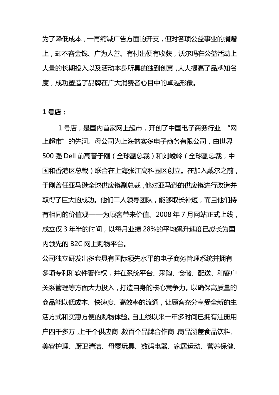 沃尔玛收购一号店_第2页