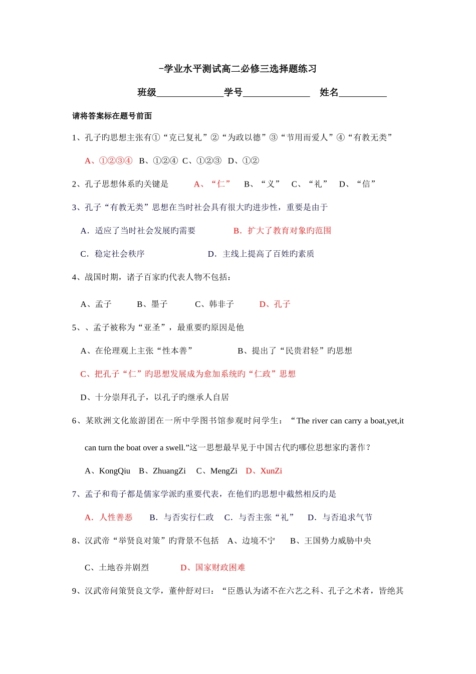 2025年学业水平测试高二必修三选择题练习_第1页