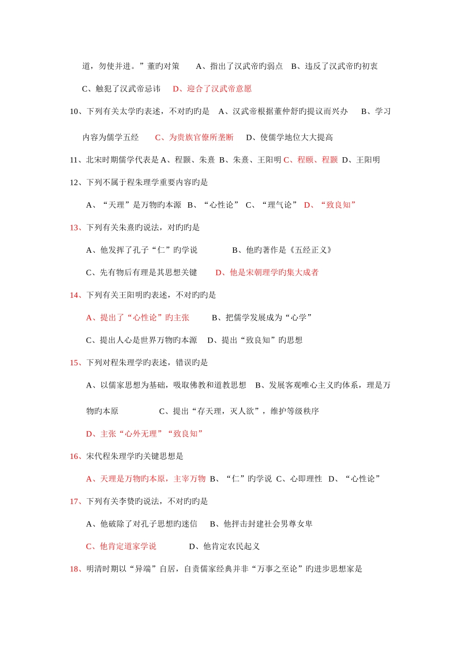 2025年学业水平测试高二必修三选择题练习_第2页