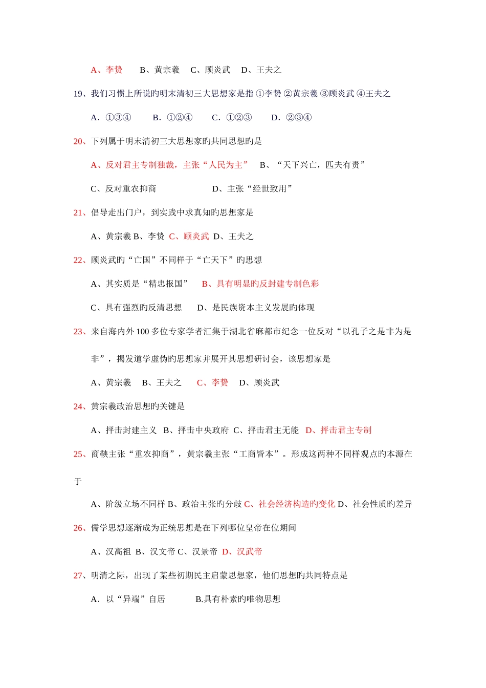 2025年学业水平测试高二必修三选择题练习_第3页