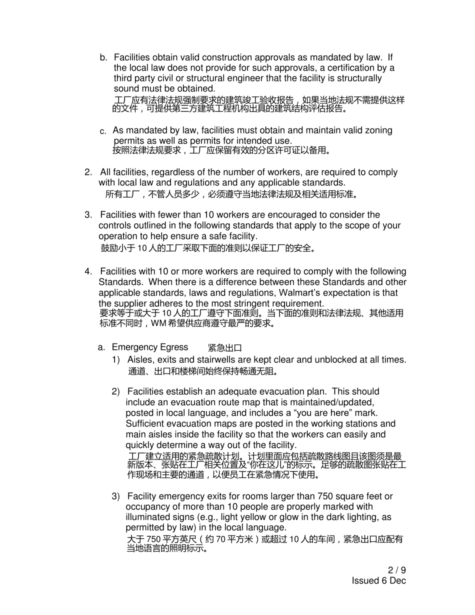 沃尔玛最新消防安全准则_第2页
