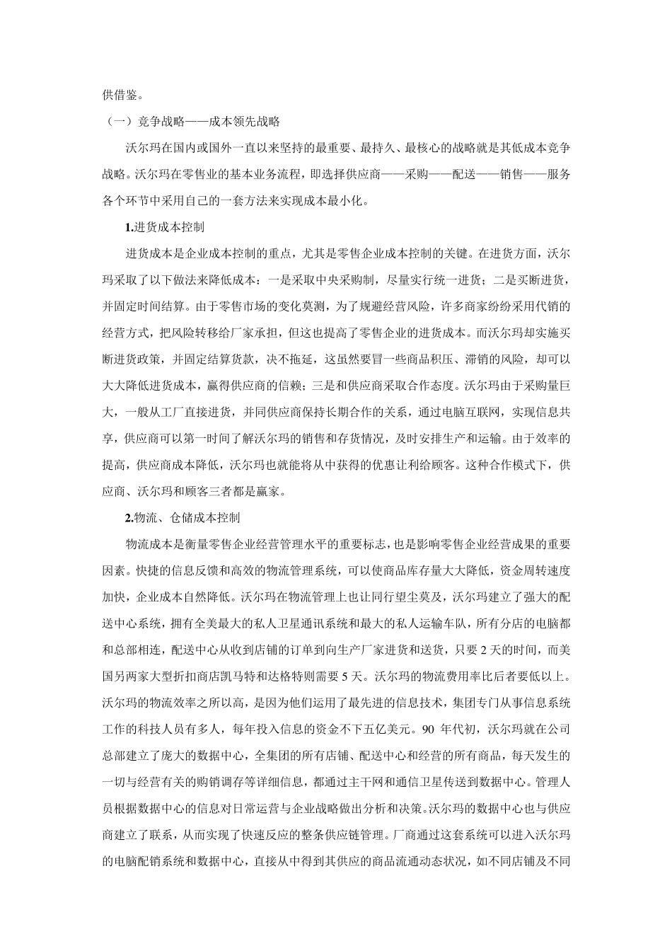 沃尔玛案例详细分析_第2页