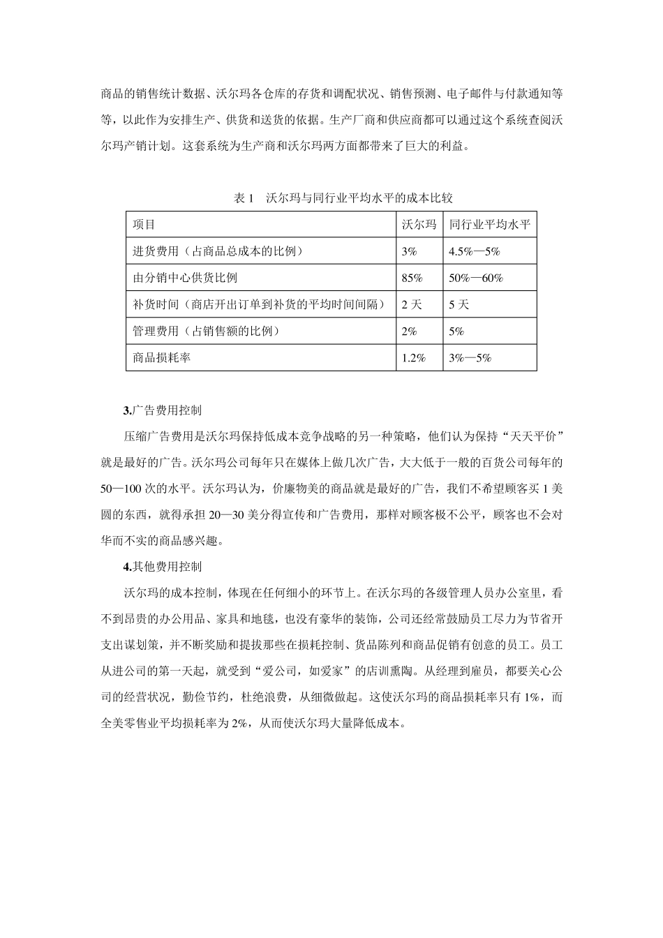 沃尔玛案例详细分析_第3页
