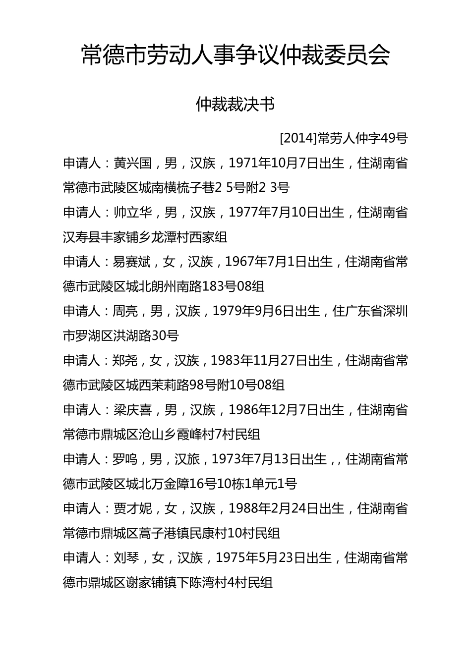 沃尔玛案劳动仲裁裁决书_第1页
