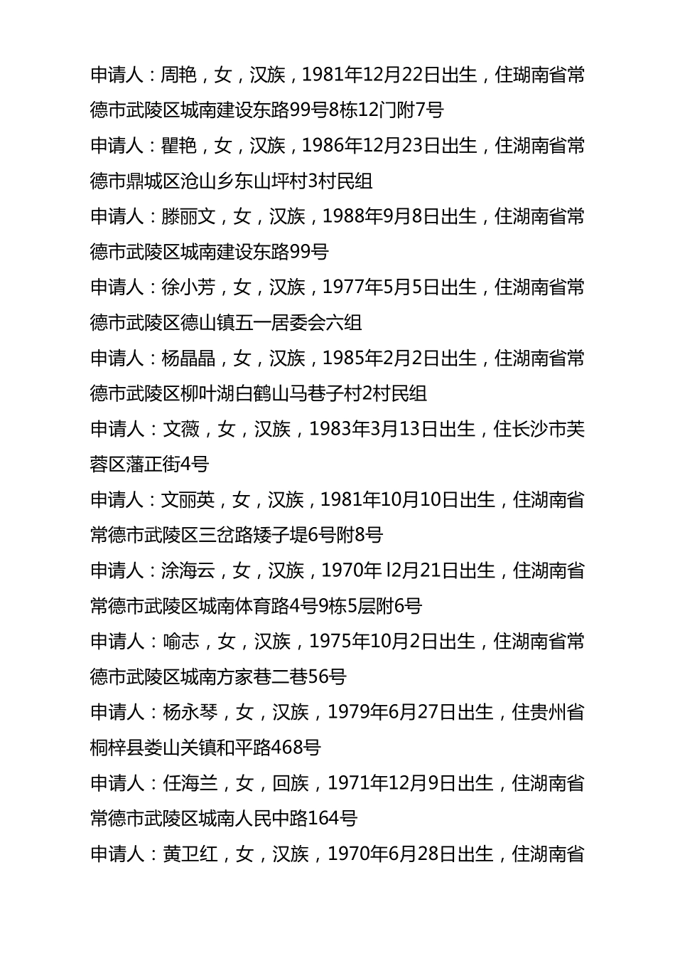 沃尔玛案劳动仲裁裁决书_第2页