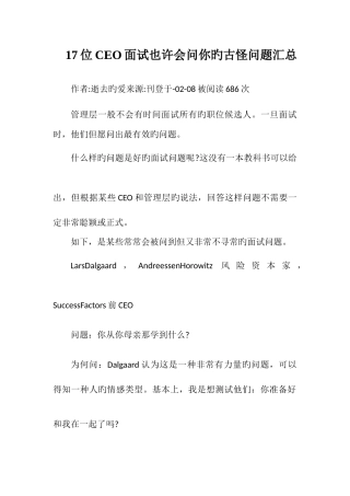 2025年位面试可能会问你的古怪问题汇总