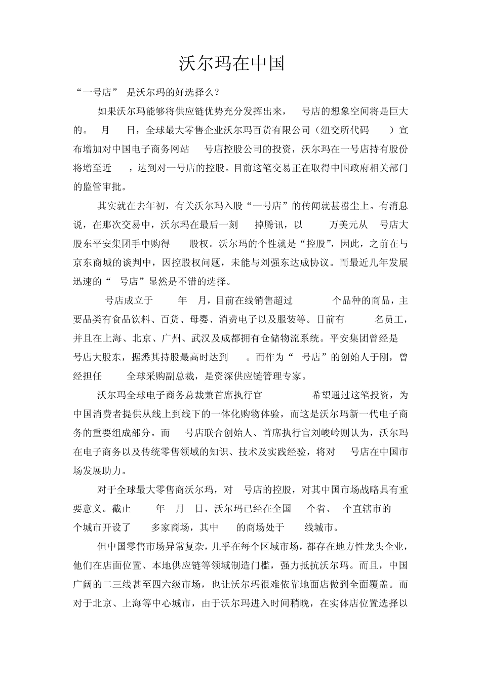 沃尔玛电商之路_第1页