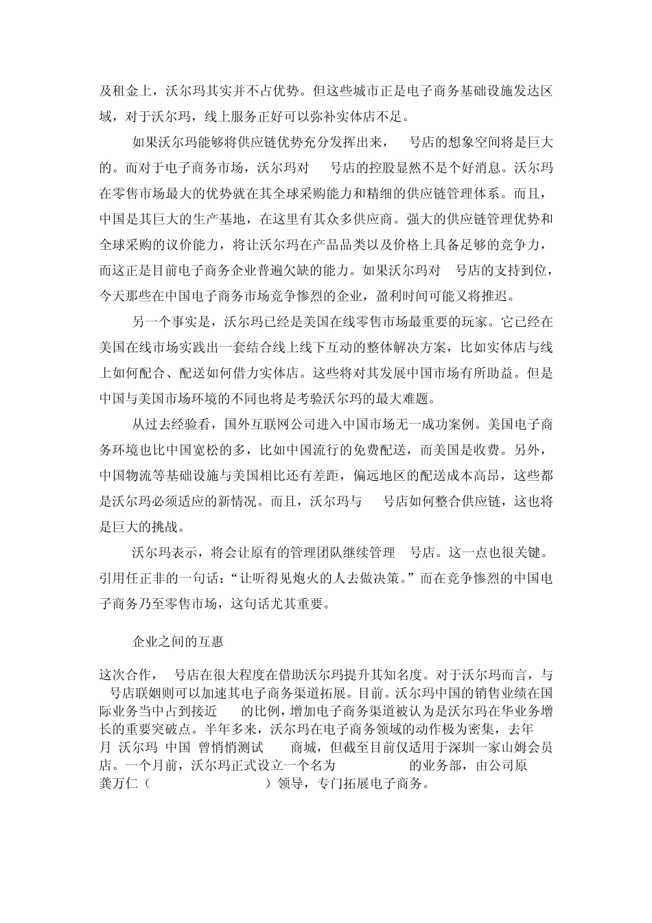 沃尔玛电商之路_第2页