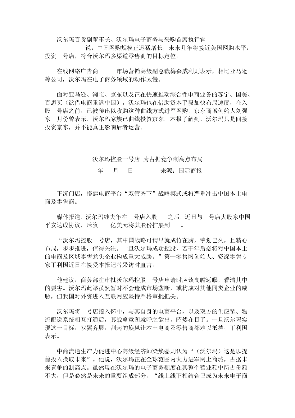 沃尔玛电商之路_第3页