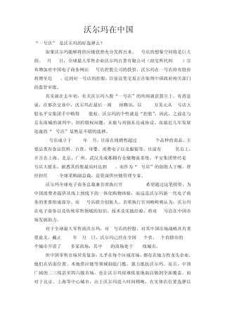 沃尔玛电商之路