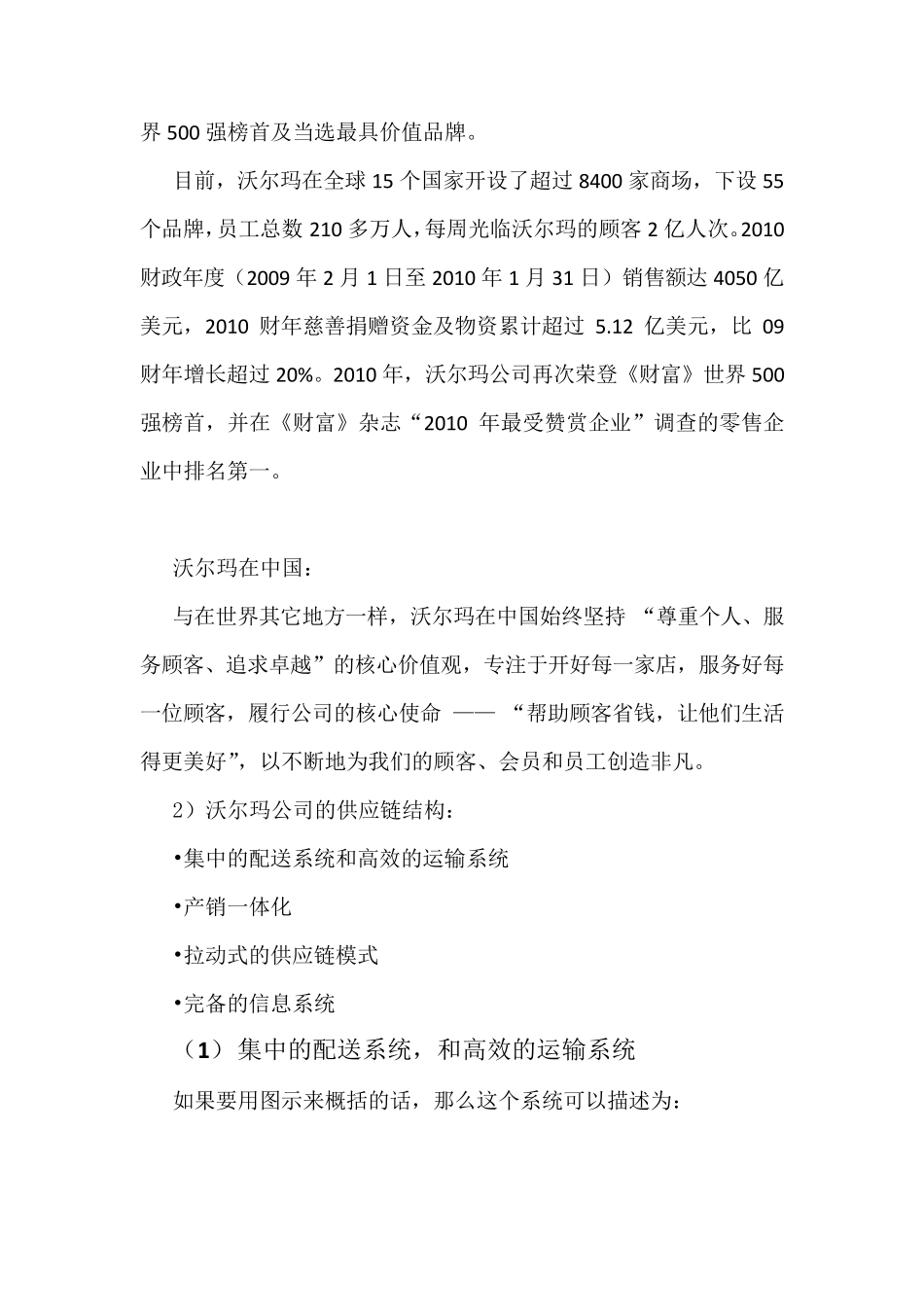 沃尔玛的供应链_第2页