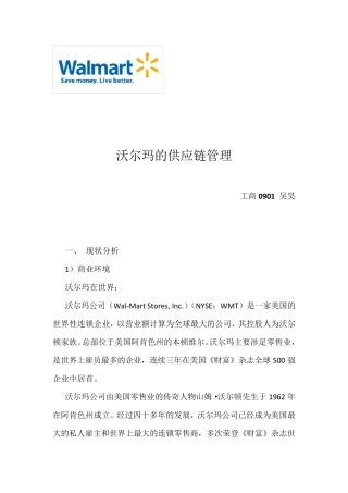 沃尔玛的供应链