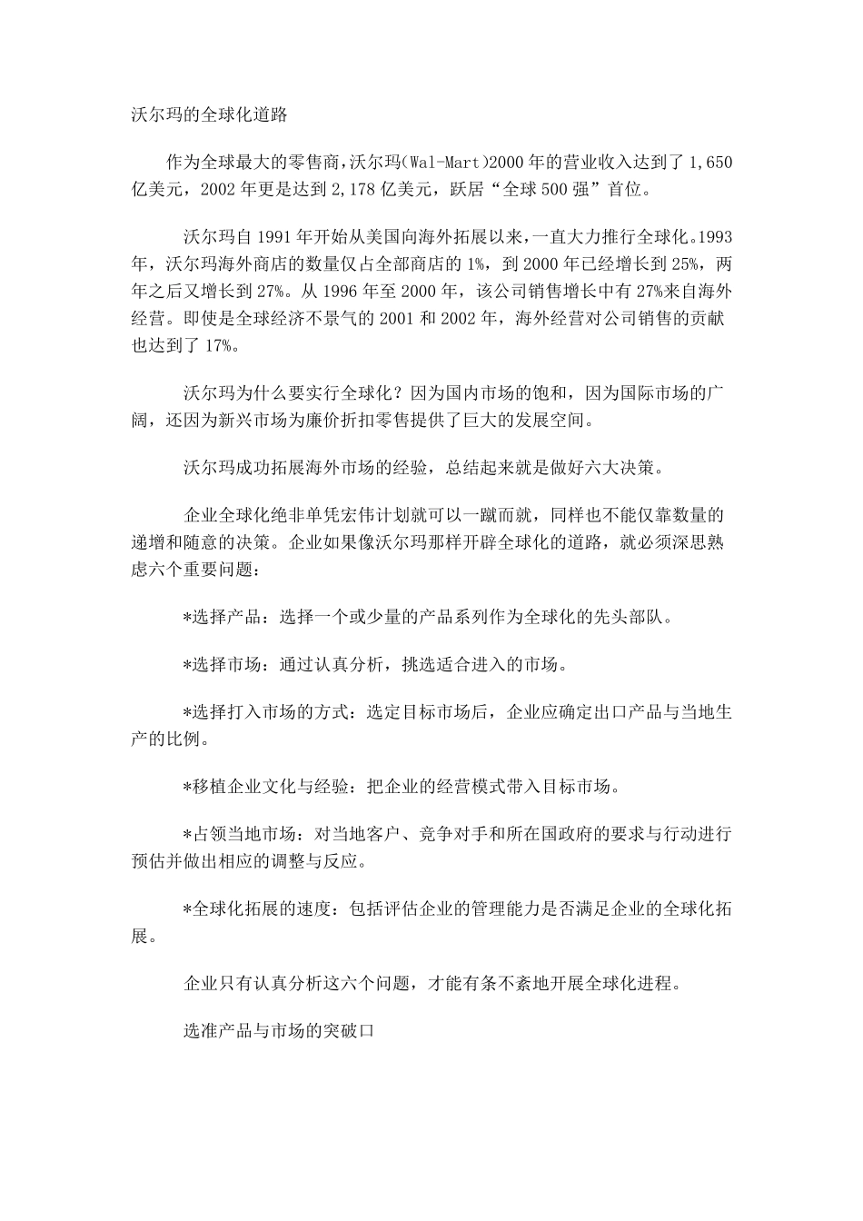 沃尔玛的全球化_第1页