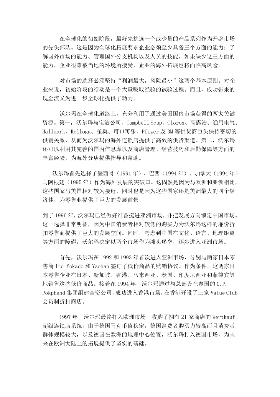 沃尔玛的全球化_第2页