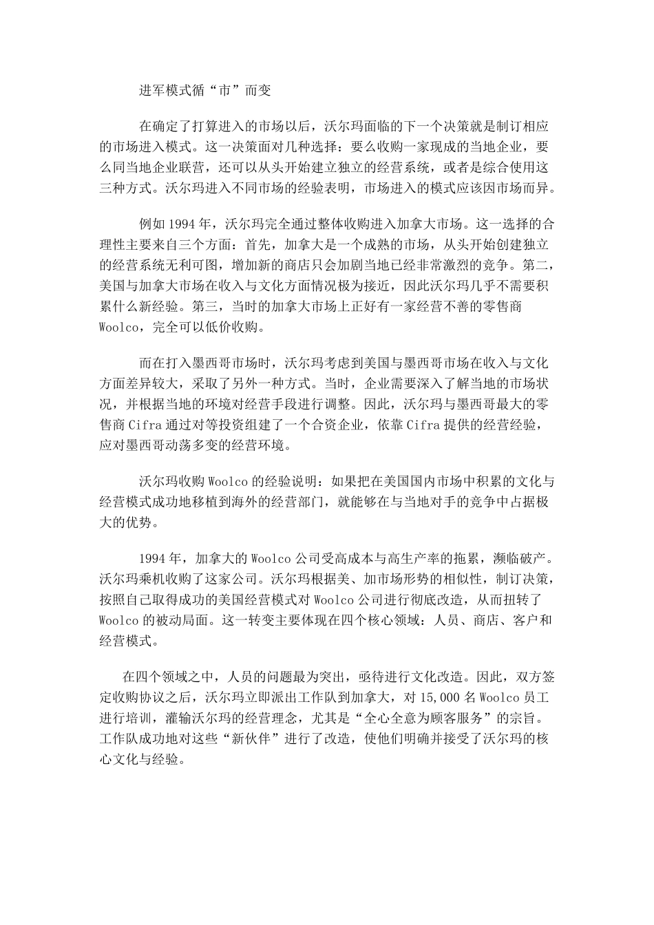 沃尔玛的全球化_第3页