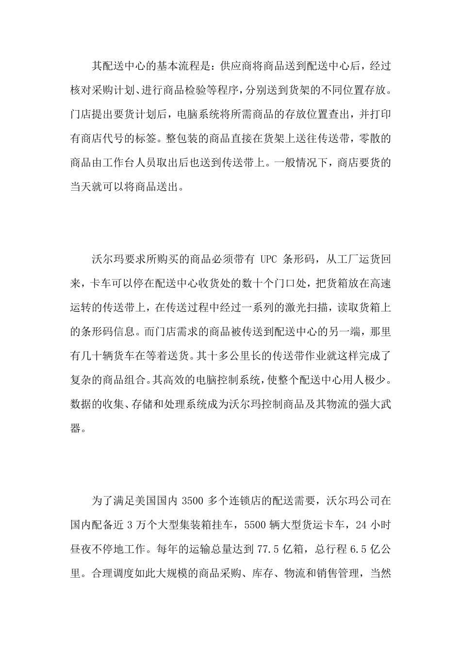 沃尔玛的物流运作模式_第2页