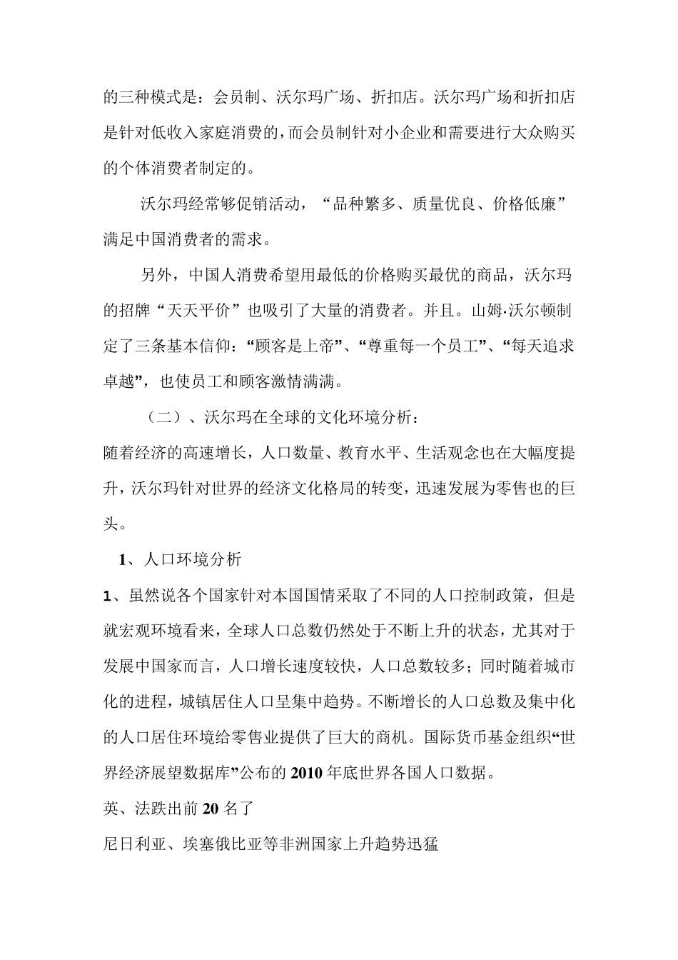 沃尔玛的社会文化环境分析分析_第3页