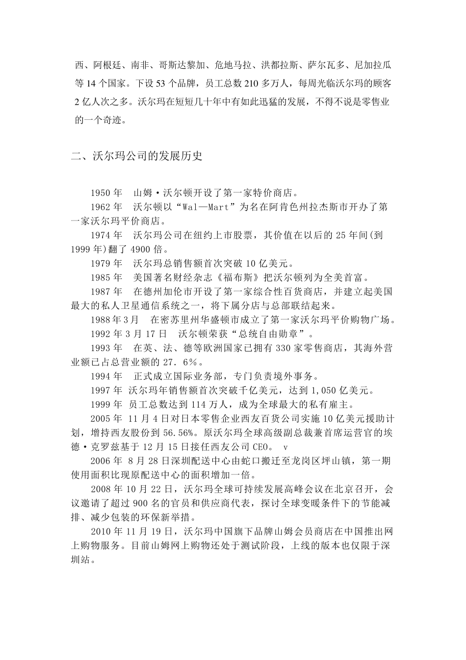 沃尔玛的竞争环境分析_第2页