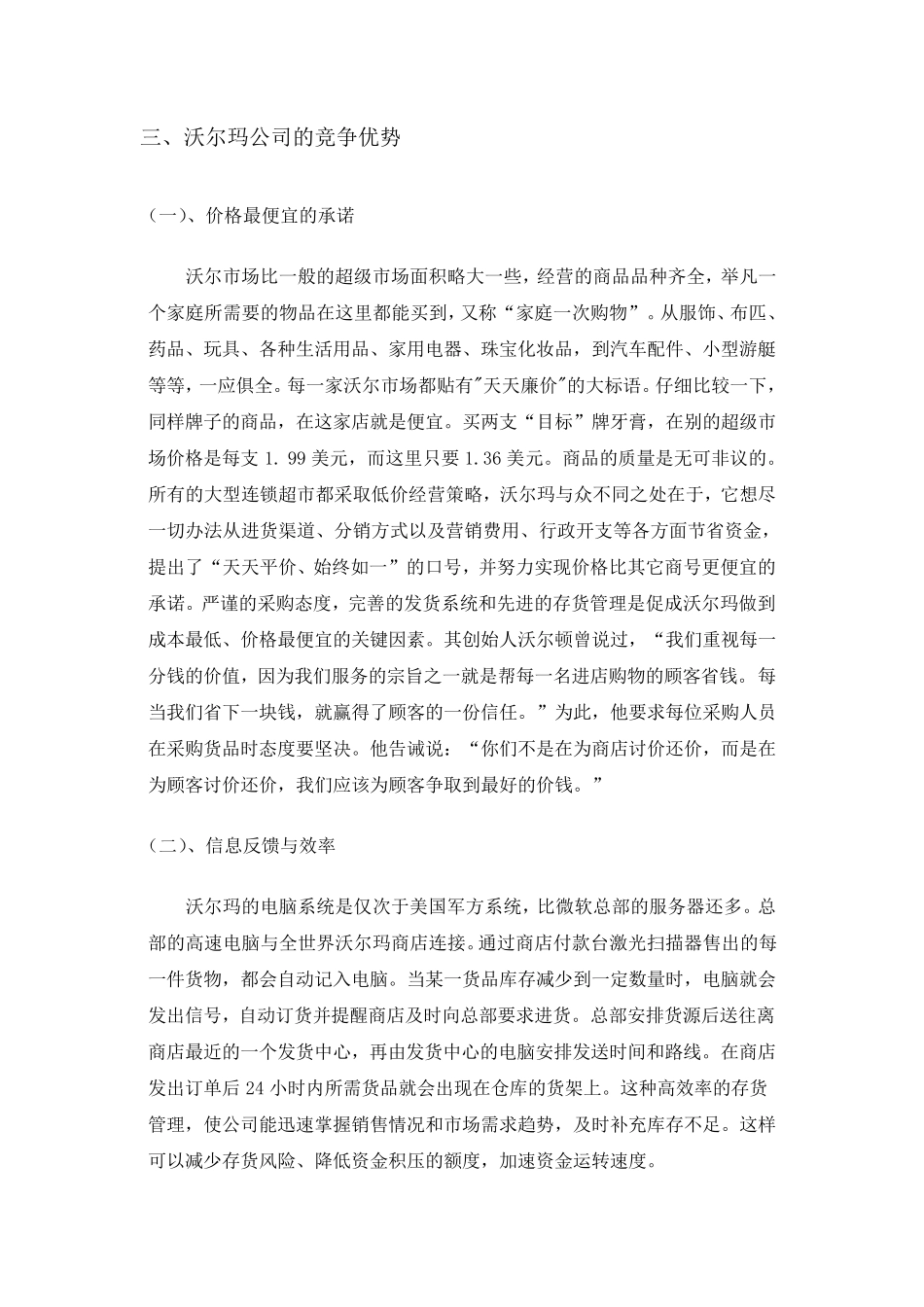 沃尔玛的竞争环境分析_第3页