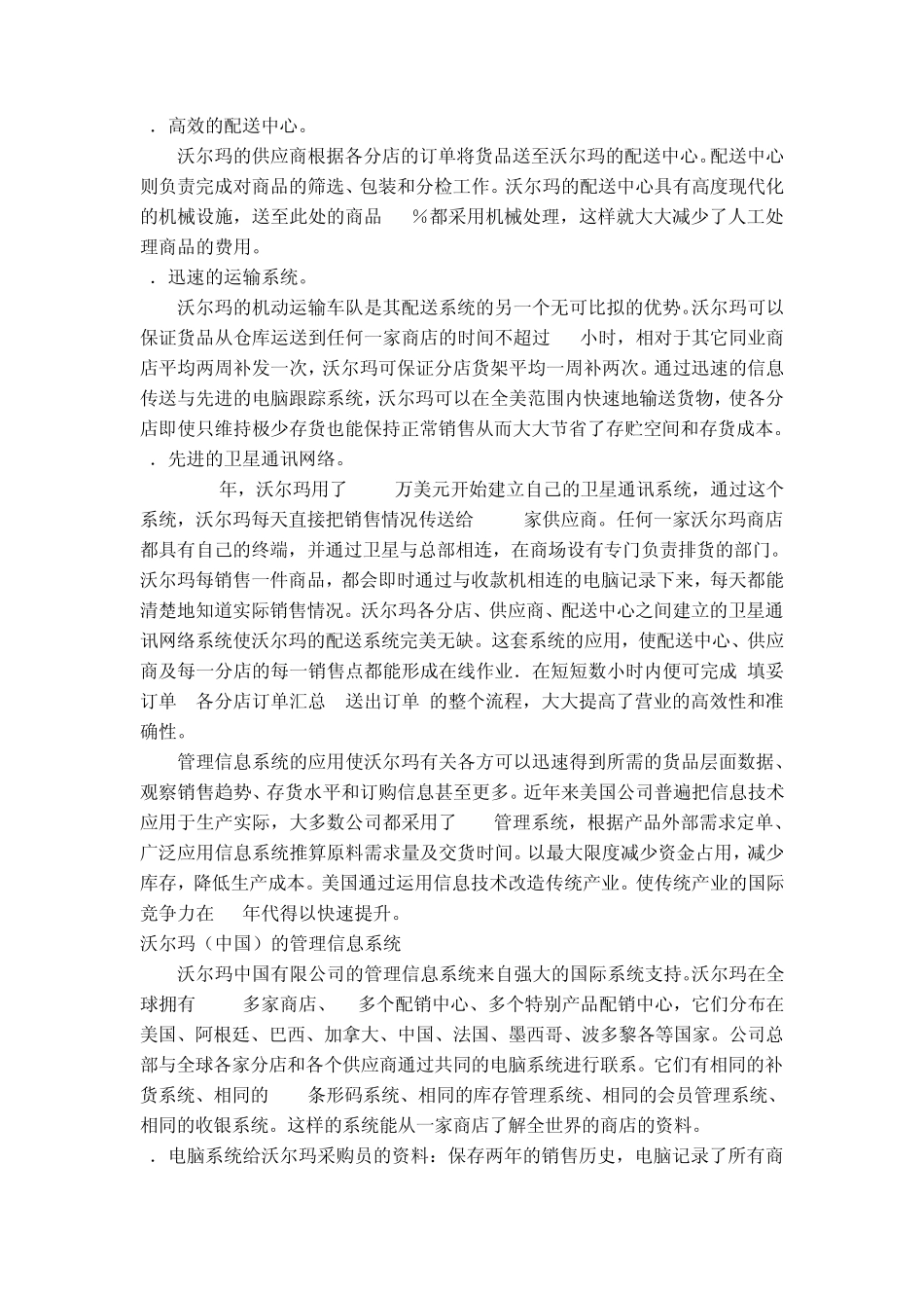 沃尔玛的管理信息系统应用_第2页