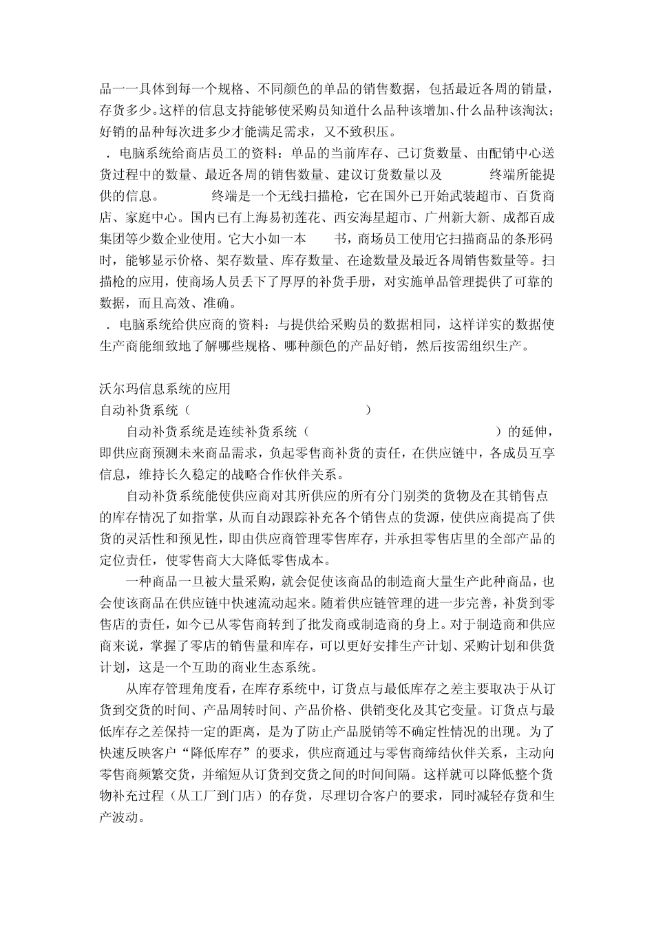 沃尔玛的管理信息系统应用_第3页