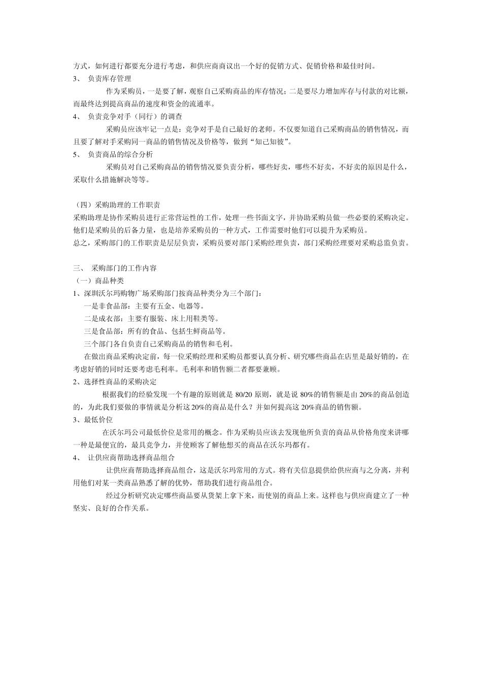 沃尔玛的采购管理_第2页