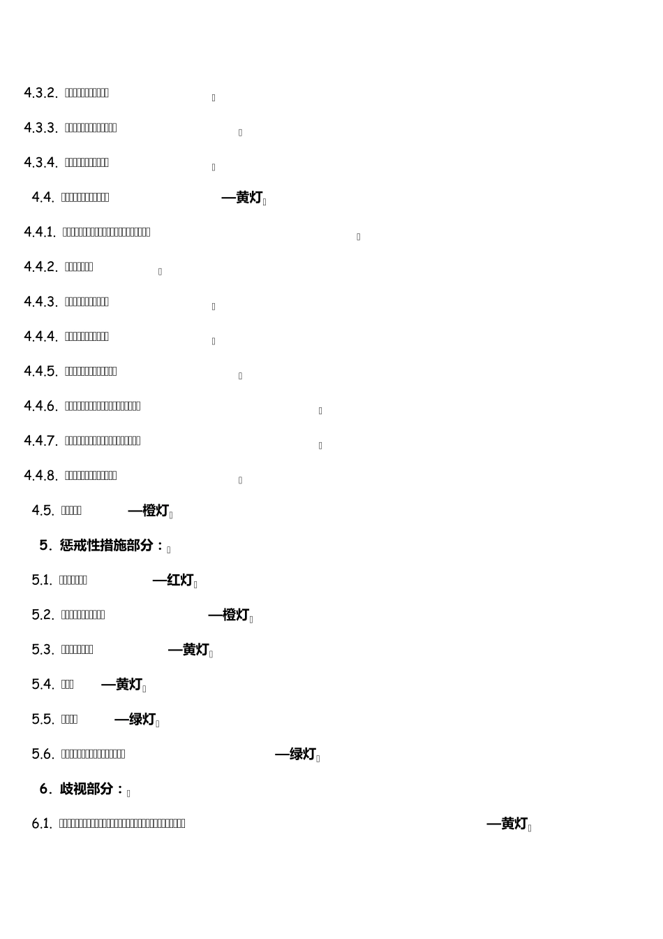 沃尔玛社会责任验厂等级评定明细_第2页