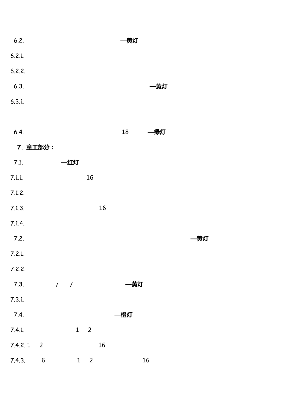 沃尔玛社会责任验厂等级评定明细_第3页