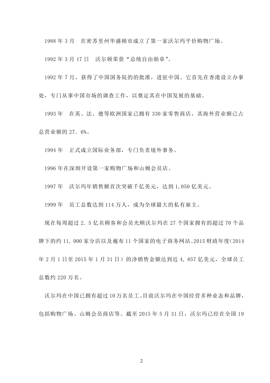 沃尔玛管理信息系统_第2页