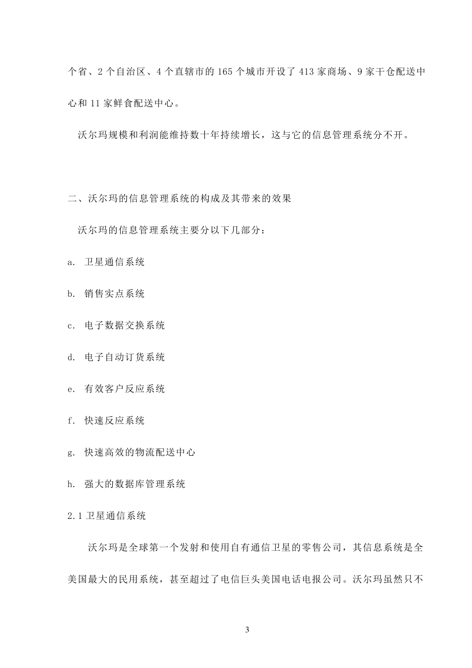 沃尔玛管理信息系统_第3页