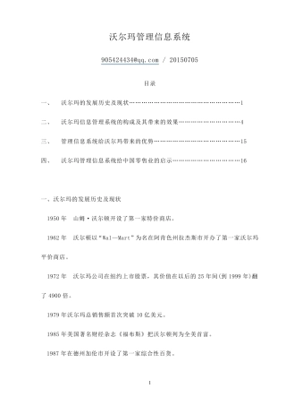 沃尔玛管理信息系统