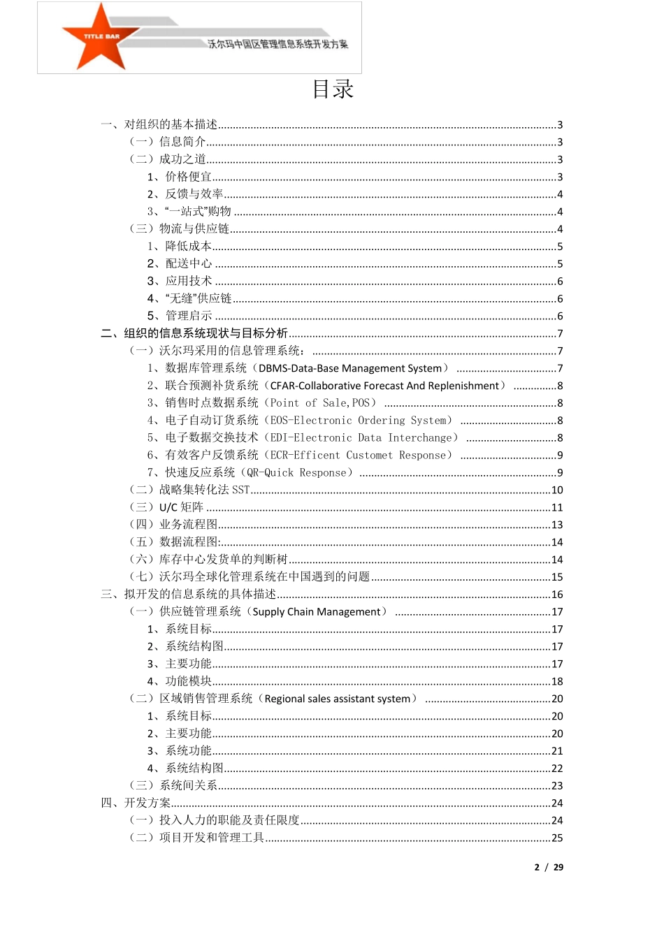 沃尔玛管理信息系统分析与开发_第2页