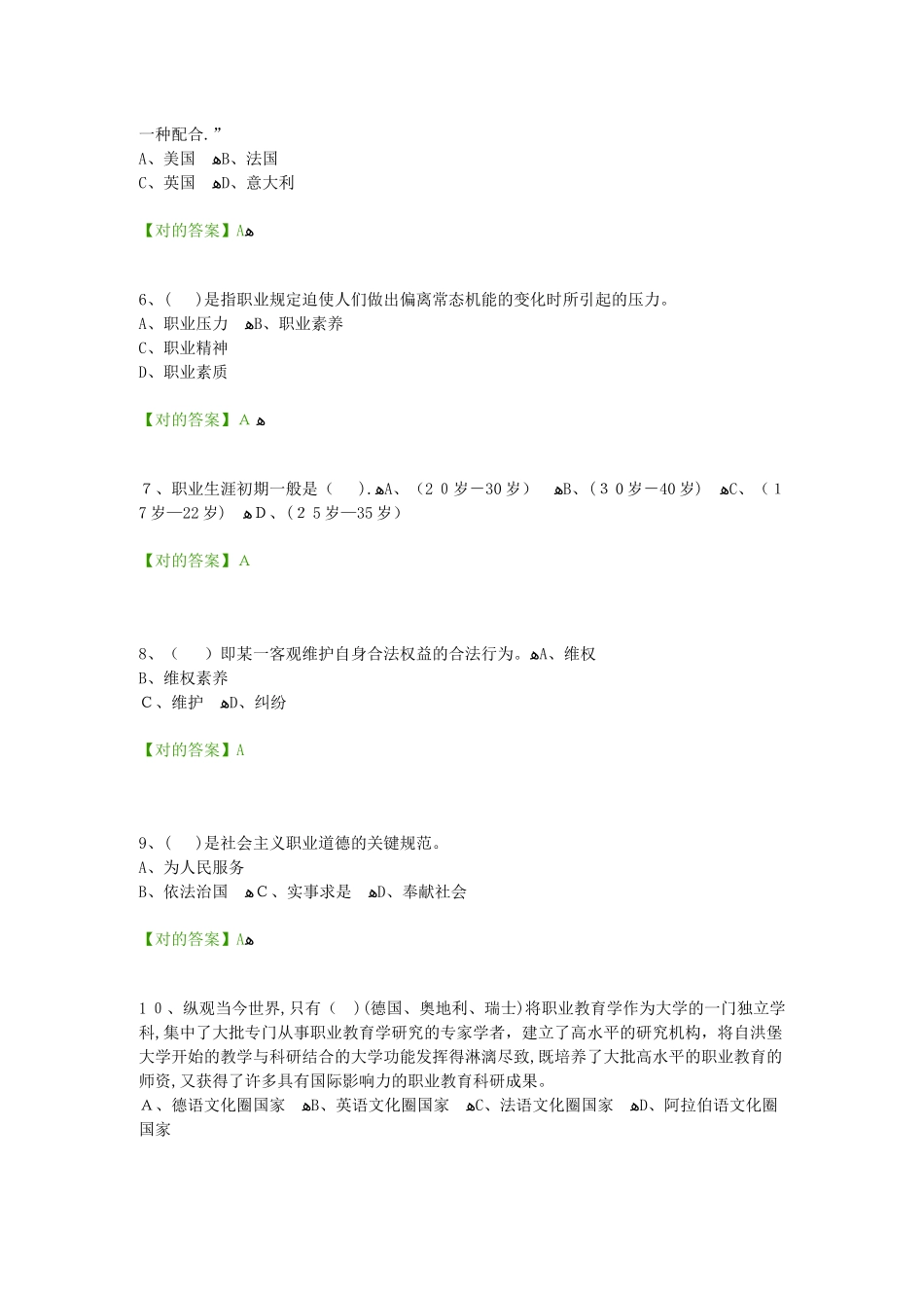2025年安徽省继续教育公需课考试试题专业技术人员的职业发展_第2页