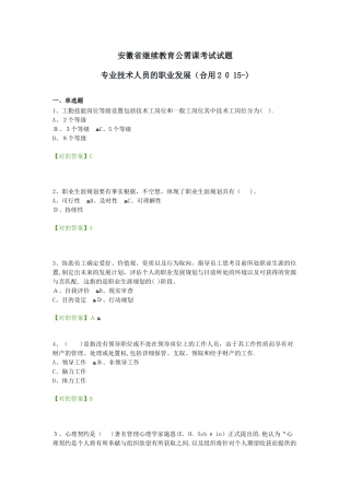 2025年安徽省继续教育公需课考试试题专业技术人员的职业发展