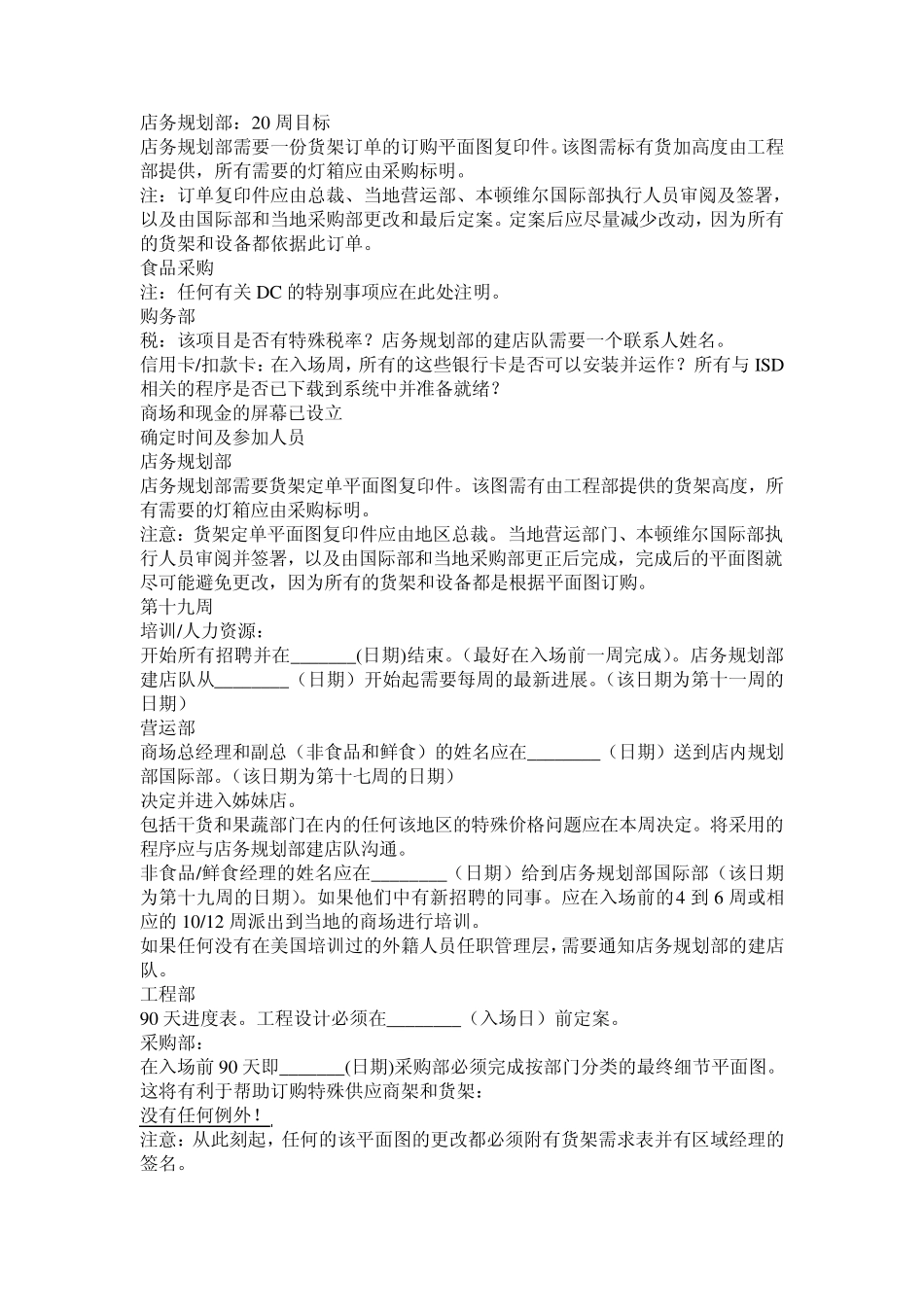 沃尔玛购物广场开店进度表(时间)_第2页