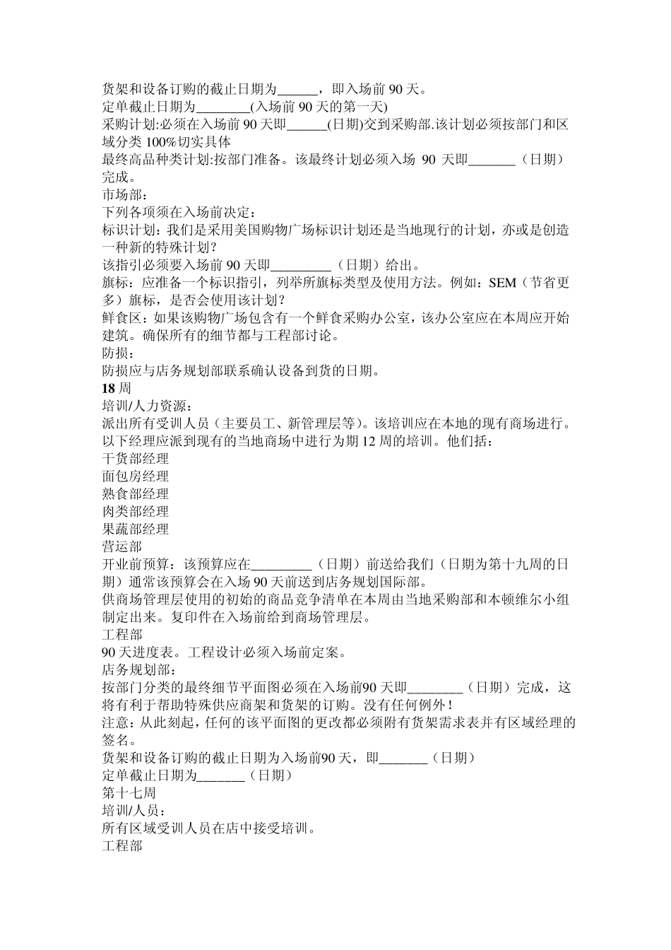 沃尔玛购物广场开店进度表(时间)_第3页