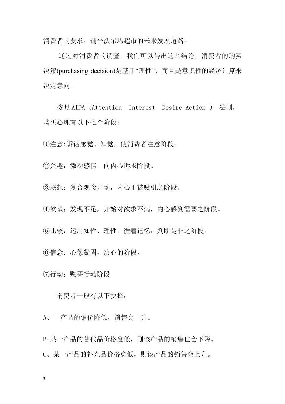 沃尔玛超市调研提案_第3页