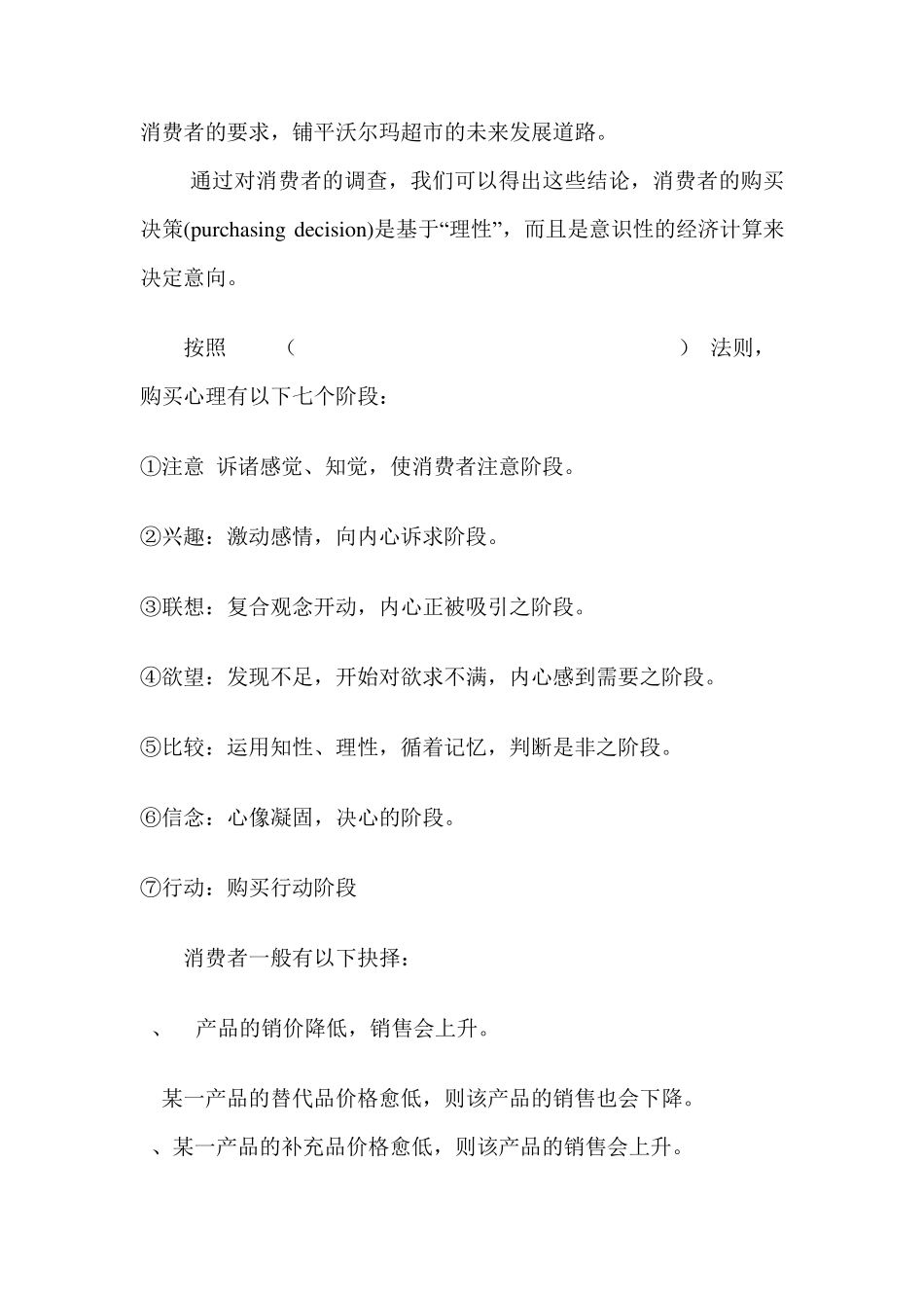 沃尔玛超市调研方案_第3页