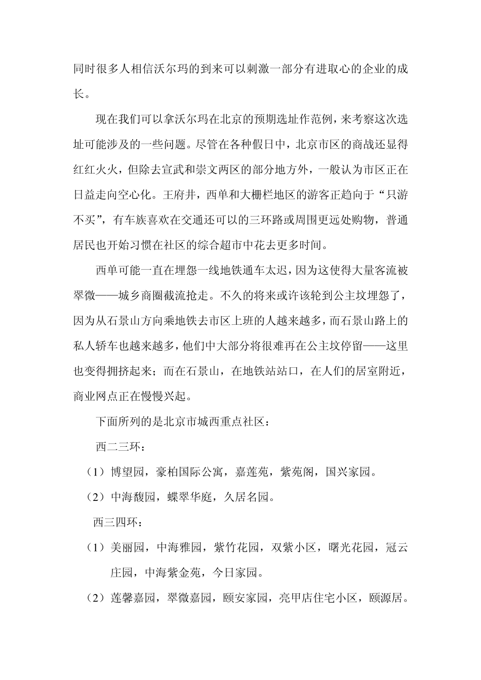 沃尔玛选址分析_第2页