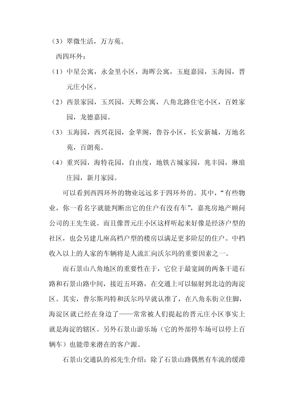 沃尔玛选址分析_第3页