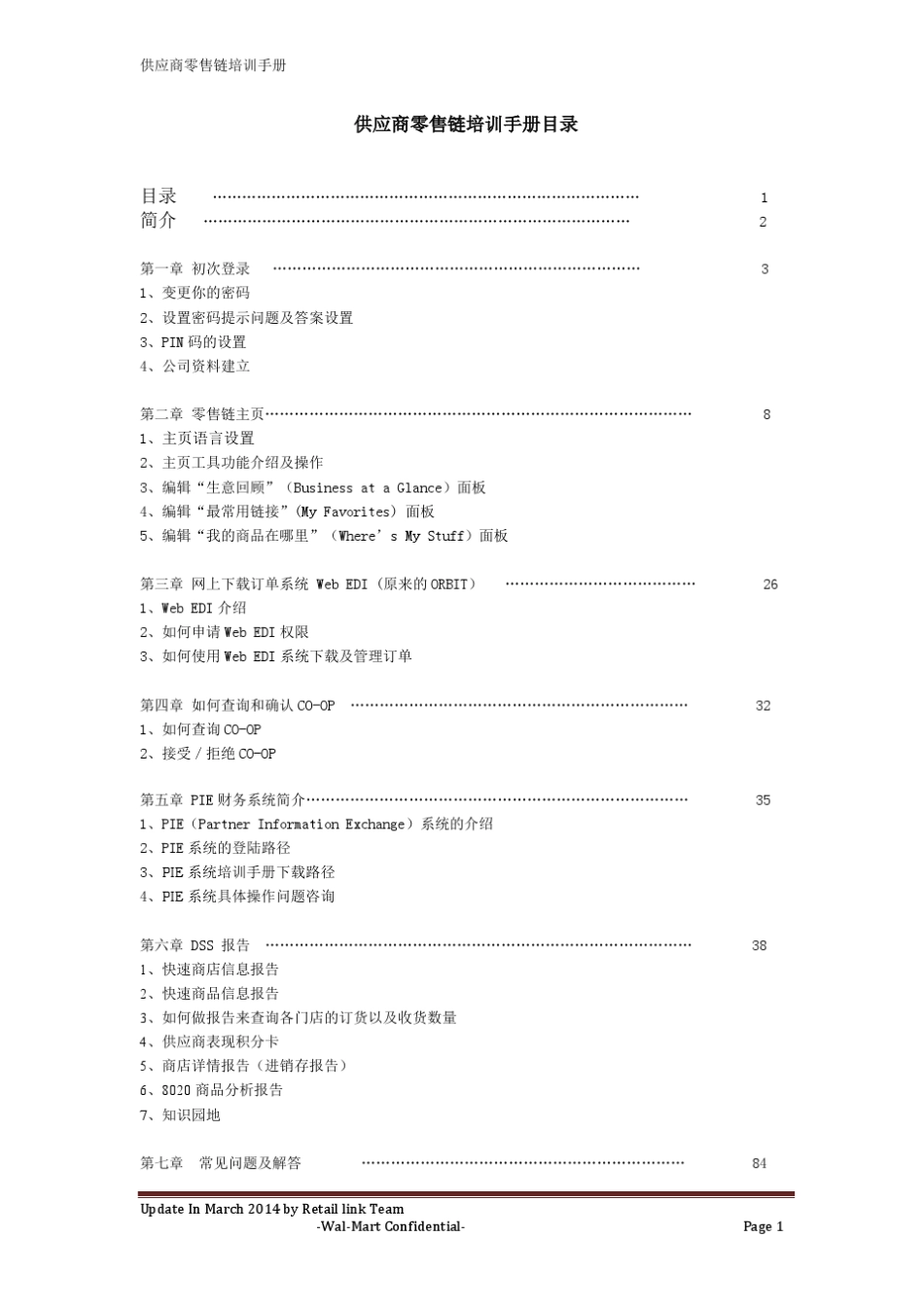 沃尔玛零售链培训手册201511_第1页