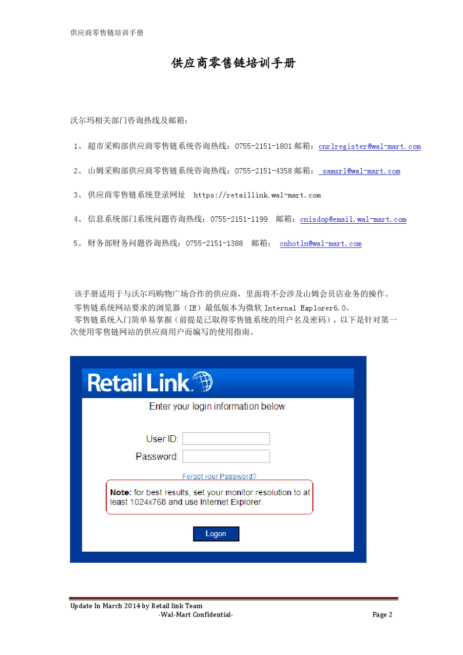 沃尔玛零售链培训手册201511_第2页
