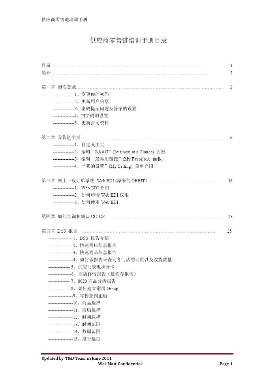 沃尔玛零售链培训手册2011_第1页