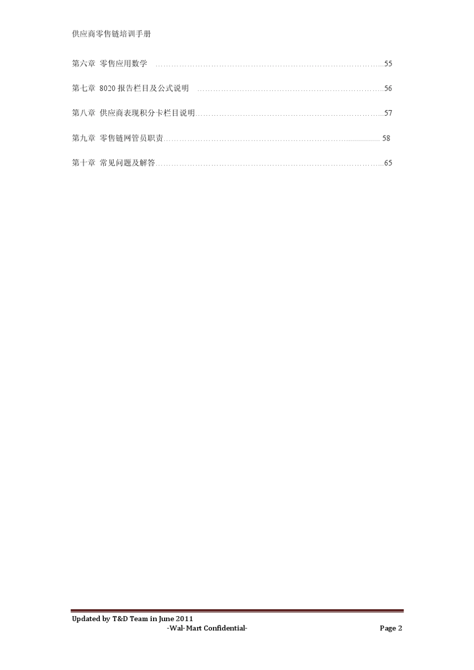 沃尔玛零售链培训手册2011_第2页