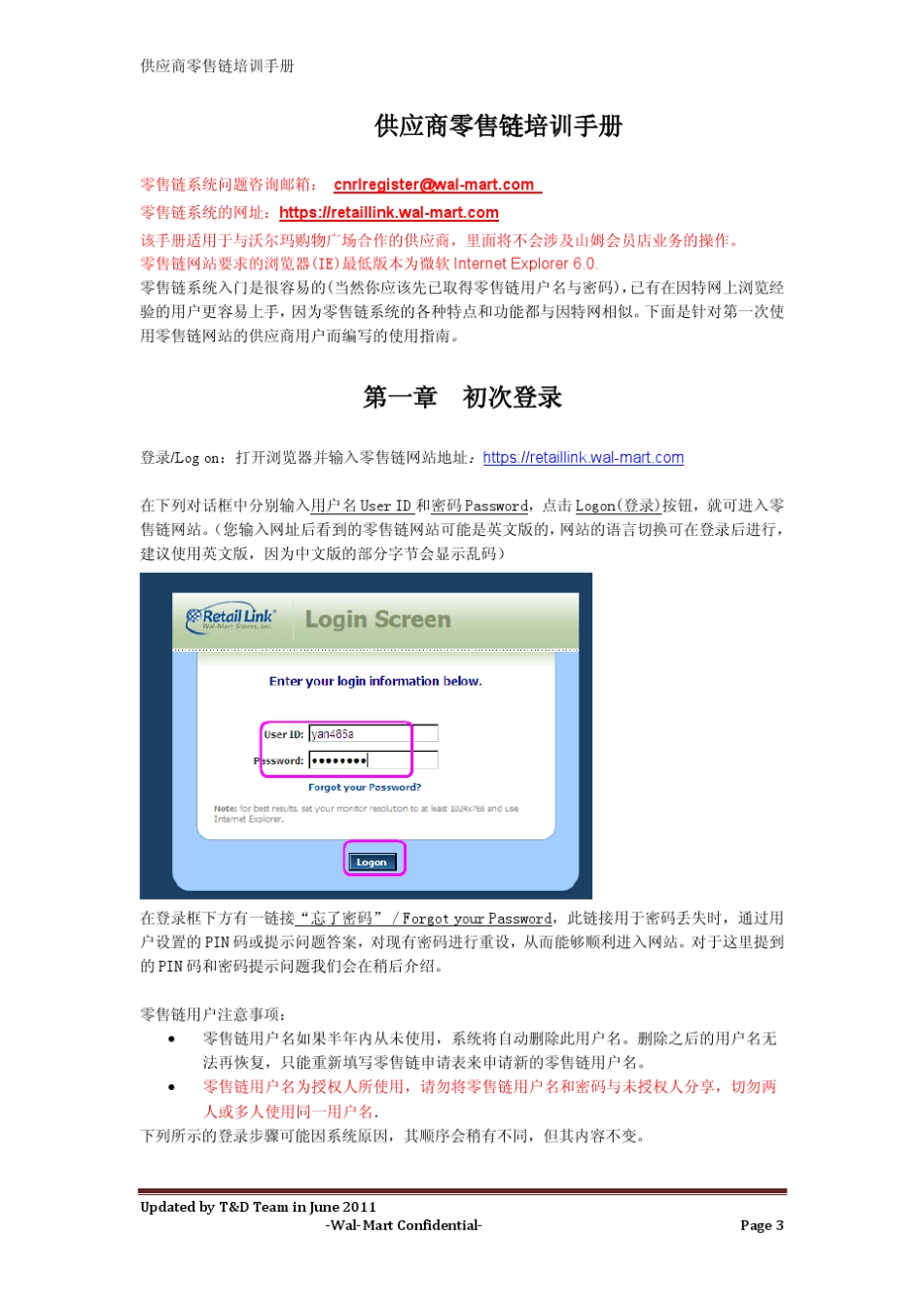 沃尔玛零售链培训手册2011_第3页