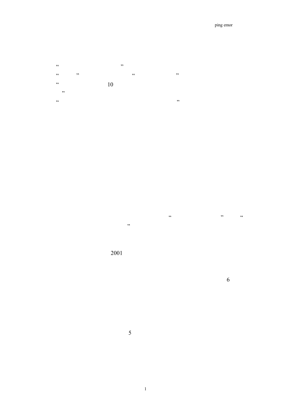 沃顿商学院最受欢迎的谈判课_第3页