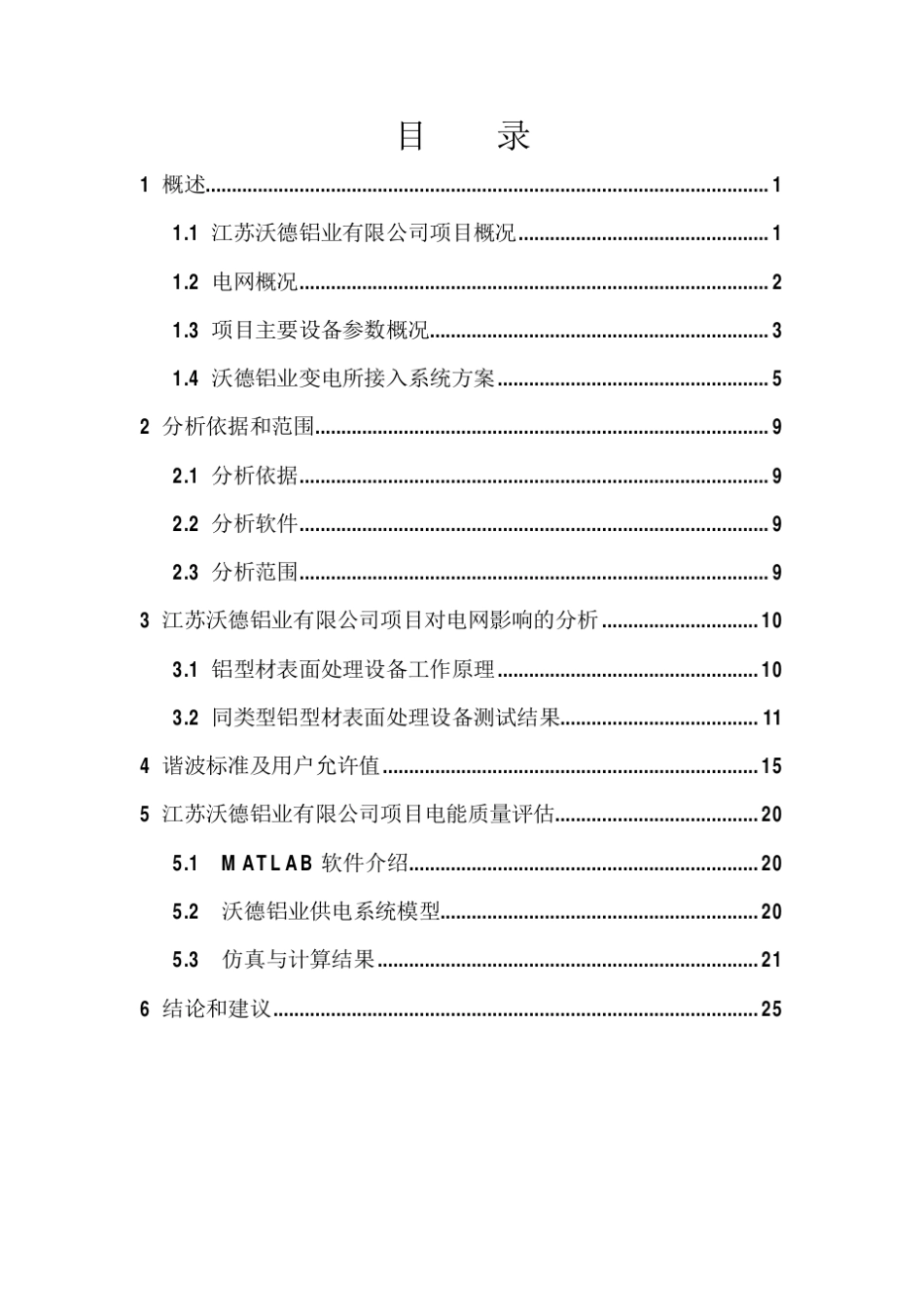 沃德电能质量评估报告_第3页