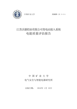 沃德电能质量评估报告